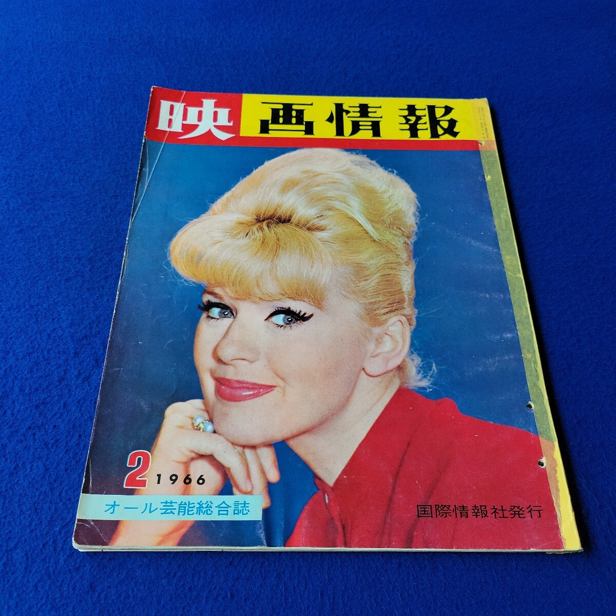 映画情報〇1966年2月号〇復刊162号〇芸能総合誌〇国際情報社〇吉永小百合〇浜田光夫〇ショーン・コネリー〇渚まゆみ〇新高恵子拍卖