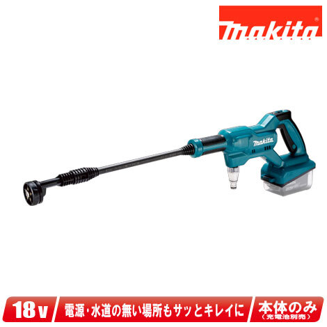 マキタ 18V 充電式洗浄機 MHW180DZ 本体のみ ※充電池・充電器別売(本体だけでは使用できません)拍卖