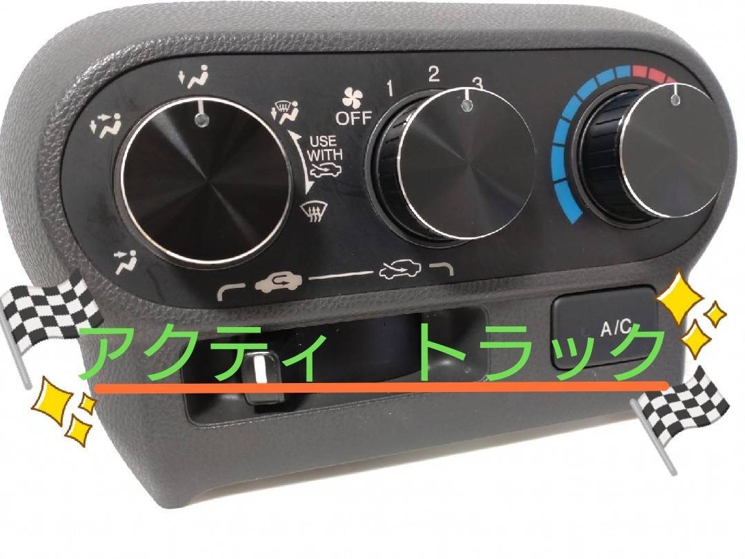 ホンダ アクティ アクティトラック エアコン スイッチ アルミ製  ダイヤル  ツマミ ノブ 3個 【ブラック色】 取付簡単!!■即決拍卖