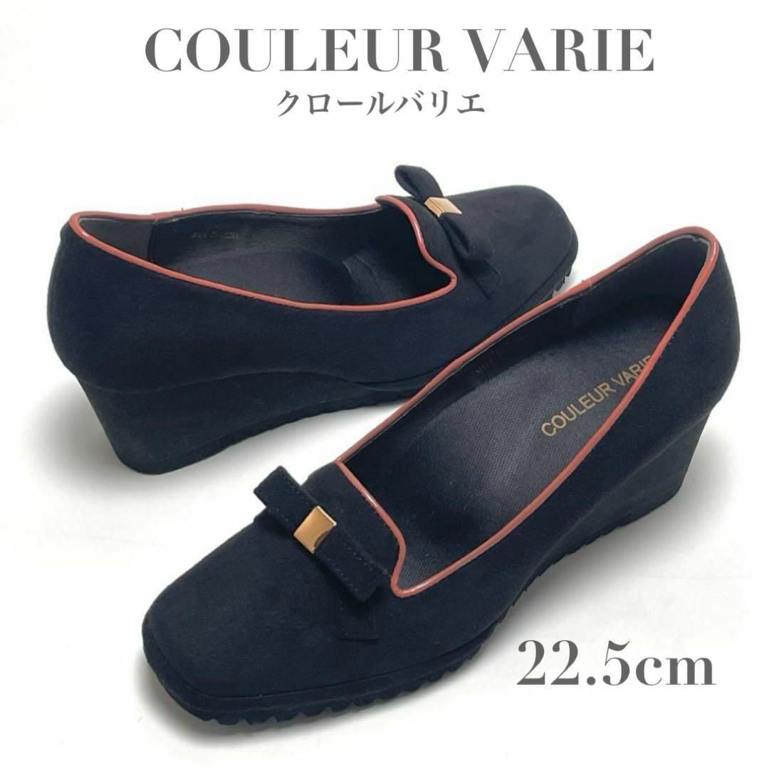 美品 COULEUR VARIE クロールバリエ パンプス ウェッジソール 厚底 22.5㎝ スクエアトゥ リボン ブラック ピンク レディース拍卖