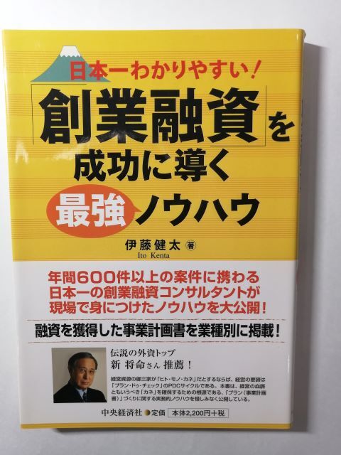 日本一わかりやすい!「創業融資」を成功に導く最強ノウハウ拍卖