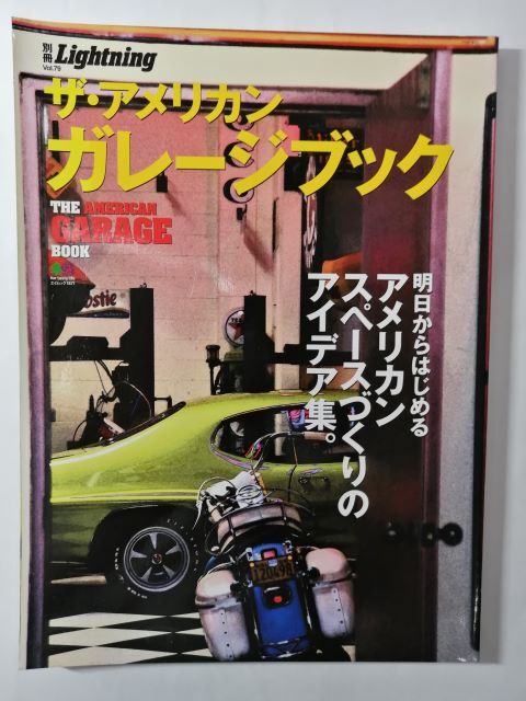 別冊ライトニング79 THE AMERICAN GARAGE BOOK(ザ・アメリカン ガレージブック) 拍卖