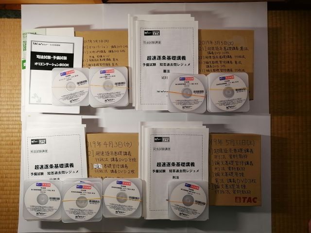 『「司法試験予備試験 超速逐条基礎講義」超速逐条予備総合パック』(Wセミナー・TAC)DVD通信講座拍卖