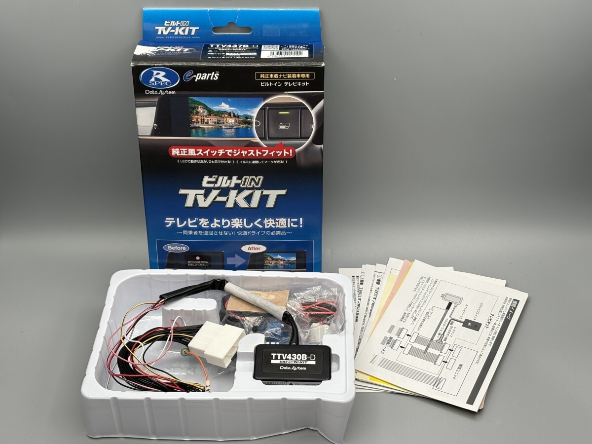 【訳あり新品】データシステム TVキット ビルトインタイプ TTV430B-D TV-KIT テレビキャンセラー (23080066)拍卖