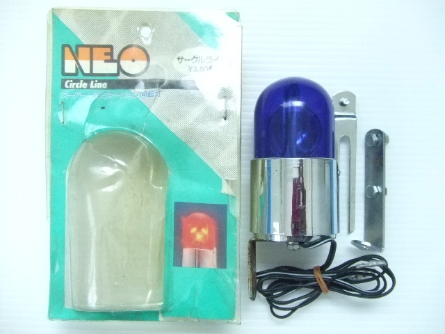 当時物 中古 青色 ミニパトライト 回転灯 旧車 昭和 パトライト ホタルランプ ラブ灯 ストロボ街道レーサー 族車 暴走族PAN CGCイノウエYAC拍卖