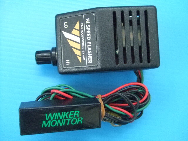 当時物 良品 12V用 YAC ウインカーフラッシャー 旧車 昭和ハイフラッシャー ハイフラ リレー フラッシャーコントローラー ストロボ ラブ灯1拍卖