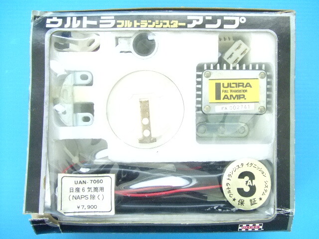 当時物 新品 ウルトラ製 日産 フルトラ 旧車UAN-7040 UAN-7060 4気筒 6気筒 L型 A型 エンジン フルトランジスター イグニッション 永井電子拍卖