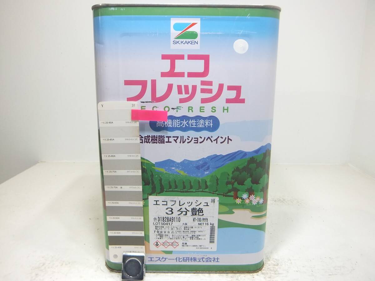 ■NC 水性塗料 コンクリ 内部用 クリーム系 □SK化研 エコフレッシュ拍卖