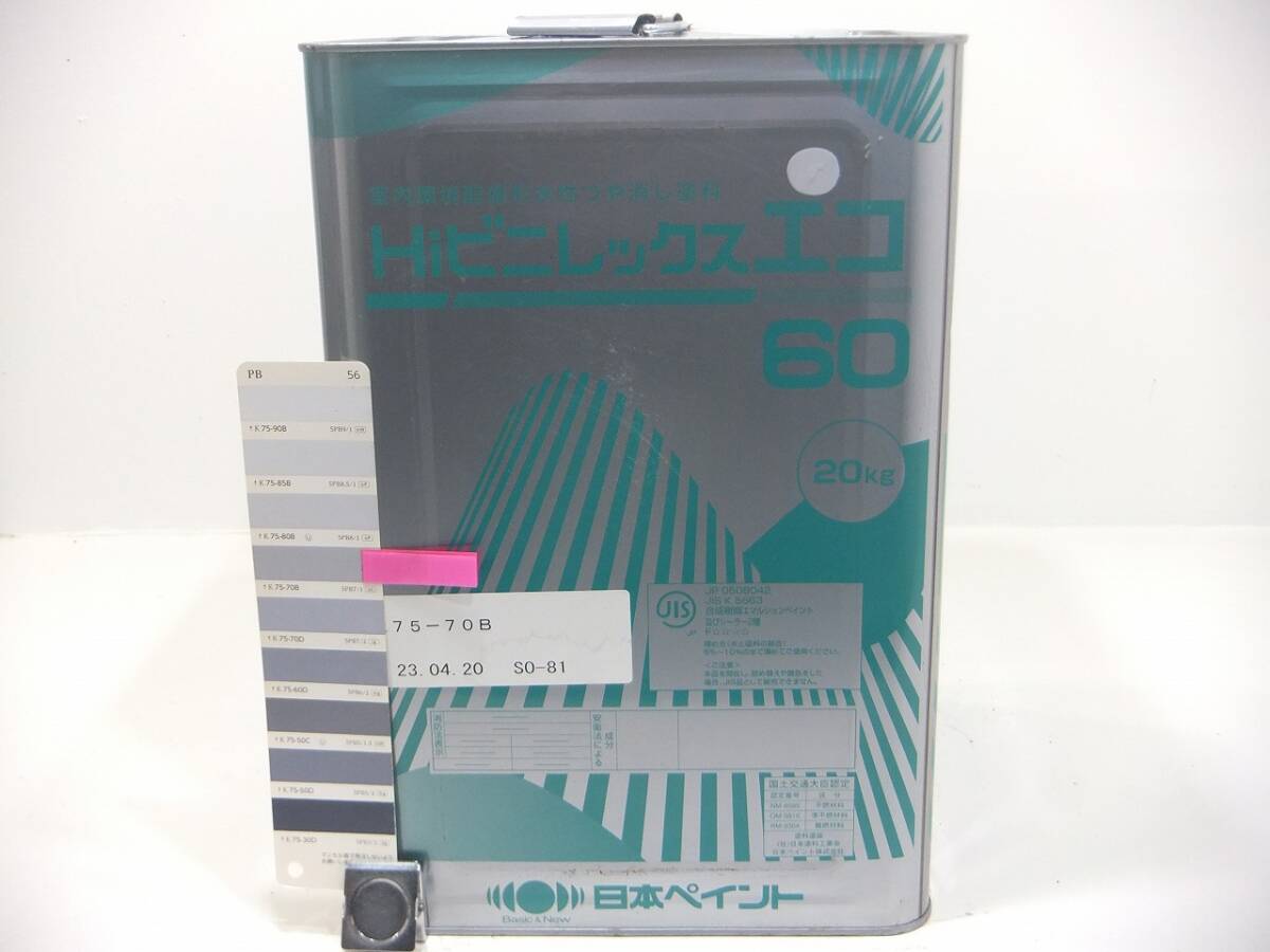 ■NC 訳あり品 水性塗料 コンクリ 内部用 ブルー系色 □日本ペイント Hiビニレックスエコ60拍卖