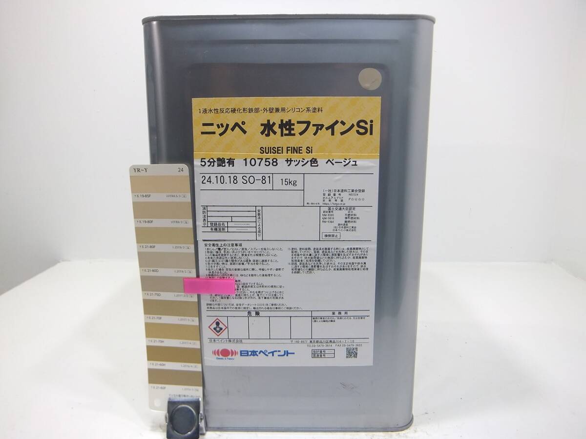 ■NC 訳あり品 水性塗料 鉄・木 ベージュ系色 □日本ペイント 水性ファインSi /シリコン拍卖