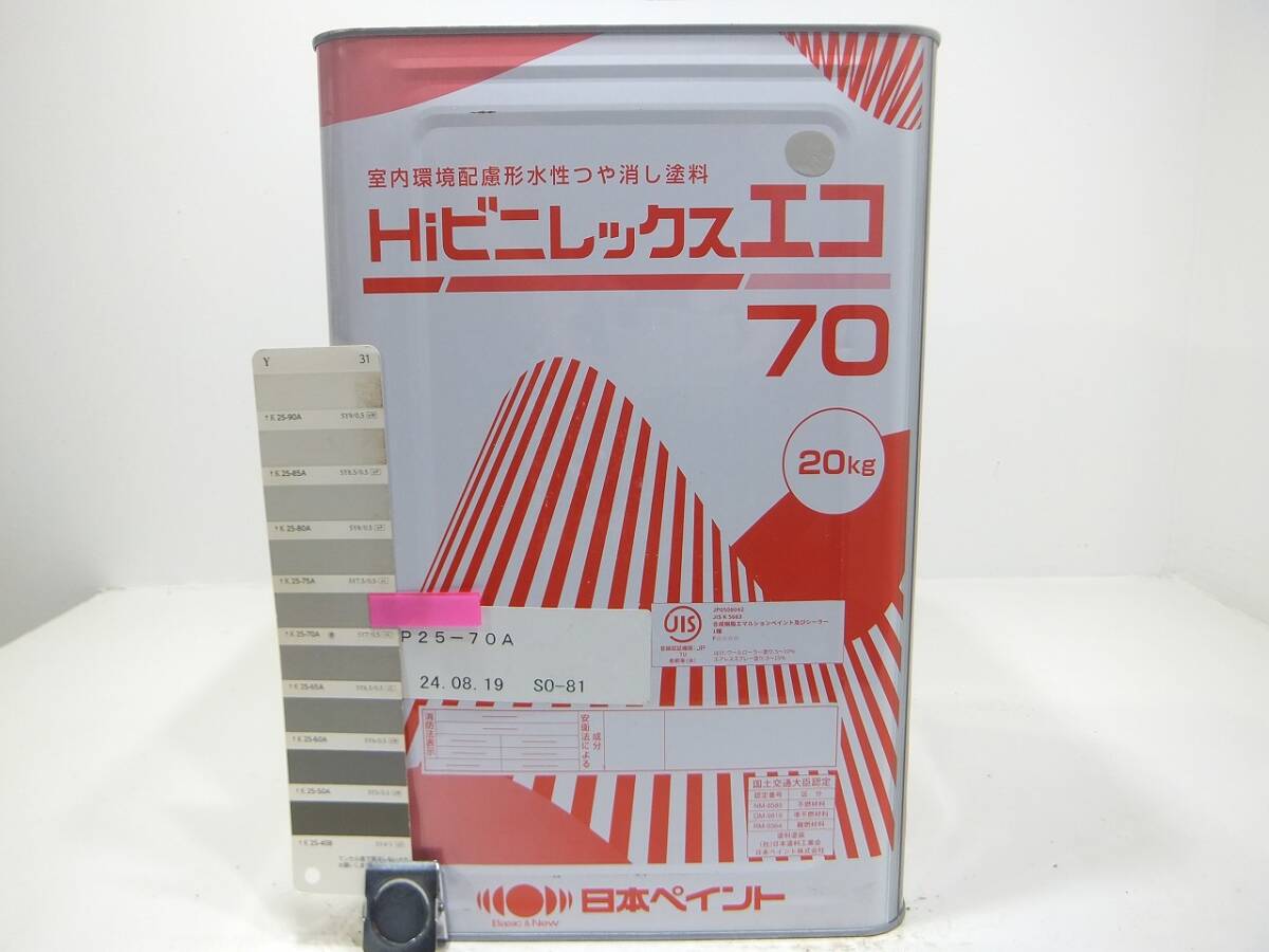 ■NC 水性塗料 コンクリ 内部用 ベージュ系色 □日本ペイント Hiビニレックスエコ70拍卖