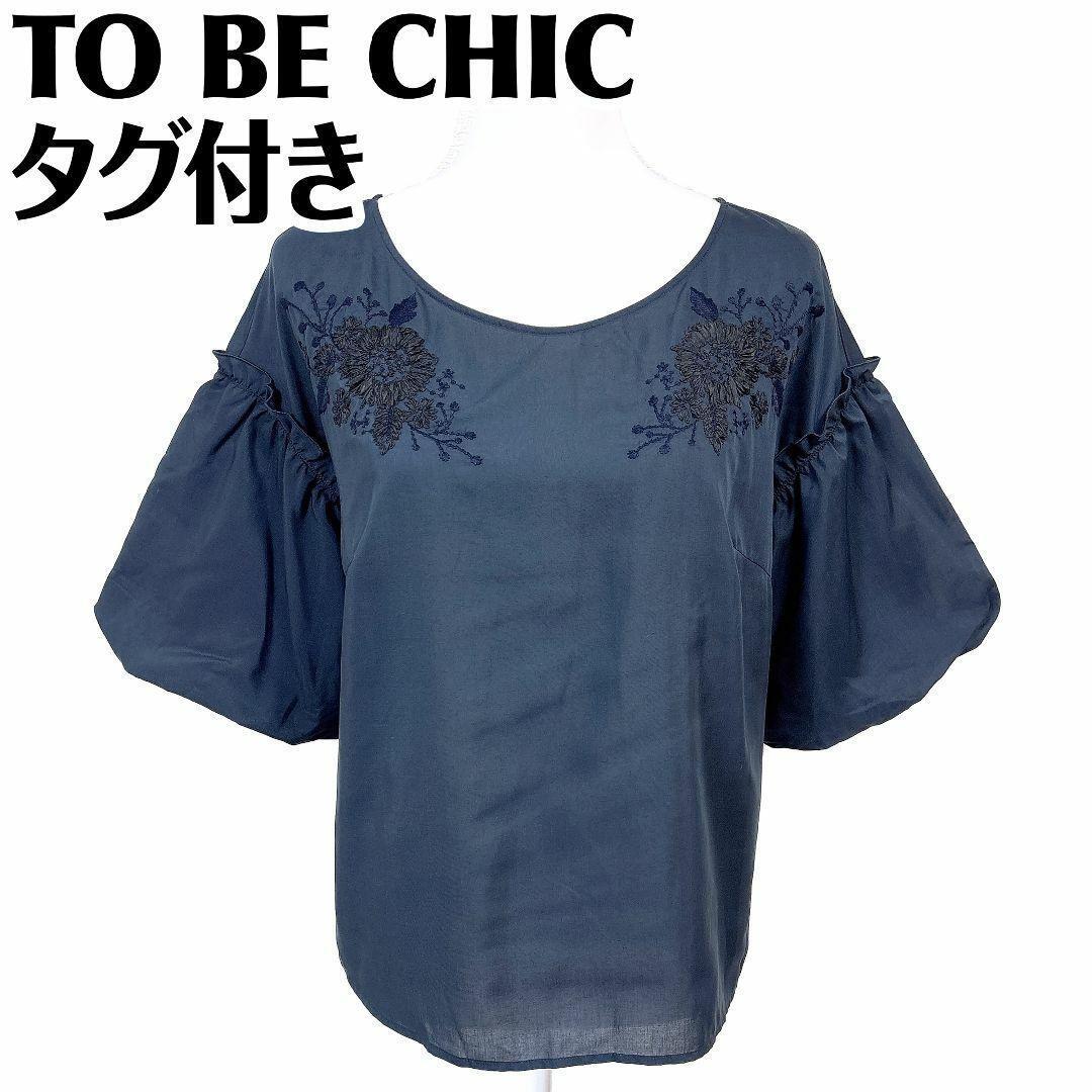 【タグ付き未使用】トゥービーシック 五分袖トップス 花柄刺繍 40 ネイビー拍卖