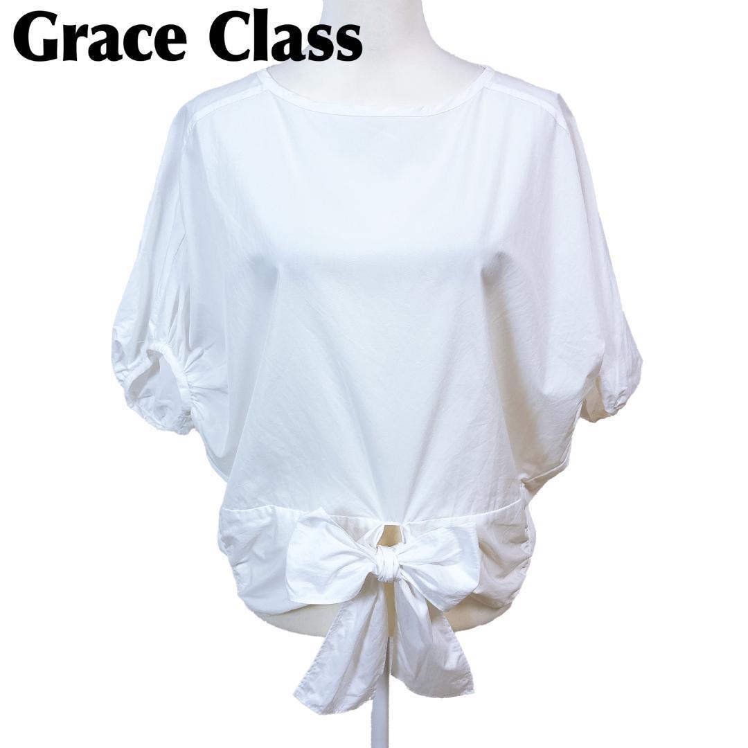 【美品】Grace Class ドルマンブラウス 裾リボン 36 無地 ホワイト拍卖