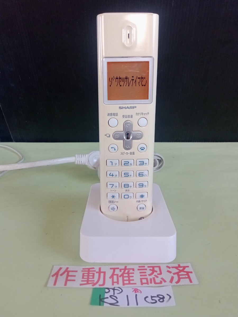 美品 作動確認済 シャープ 電話子機 JD-KS11 (58) 送料無料 専用充電器無し拍卖