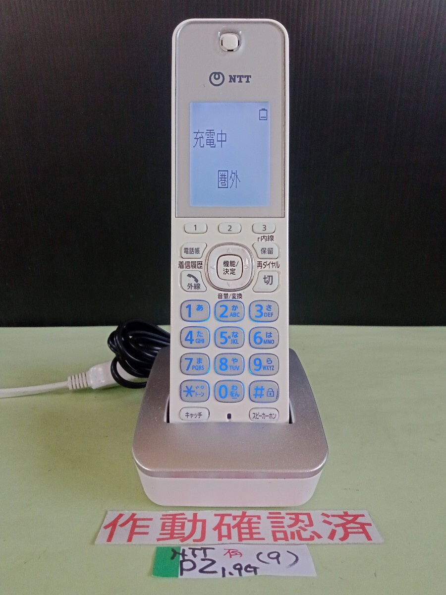 美品 作動確認済 NTT 1.9Gデジタルコードレス電話子機 P2 (9) 送料無料 パナソニックKX-FKD506と同機種(互換品) 専用充電器付属 拍卖