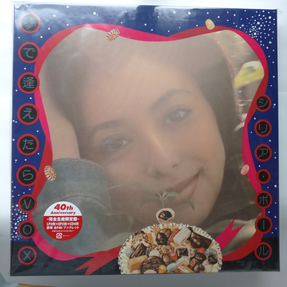 【未開封】シリア・ポール 大滝詠一『夢で逢えたらVOX』ナイアガラBox 2LP+2EP+4CD 新品 山下達郎 拍卖