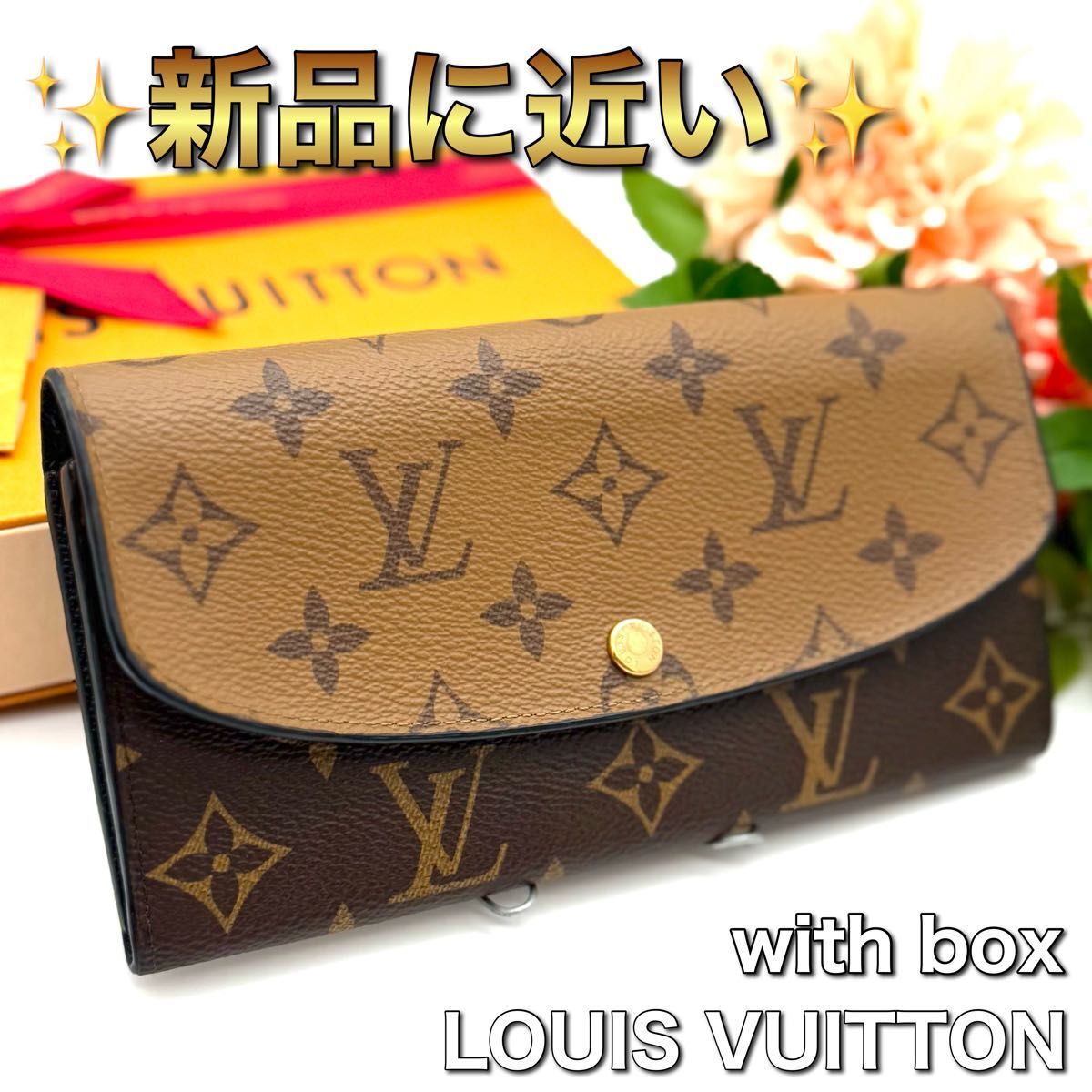 新品に近い!ルイヴィトン モノグラム リバース エミリー ブラウン 黒 箱付き 長財布 M60拍卖