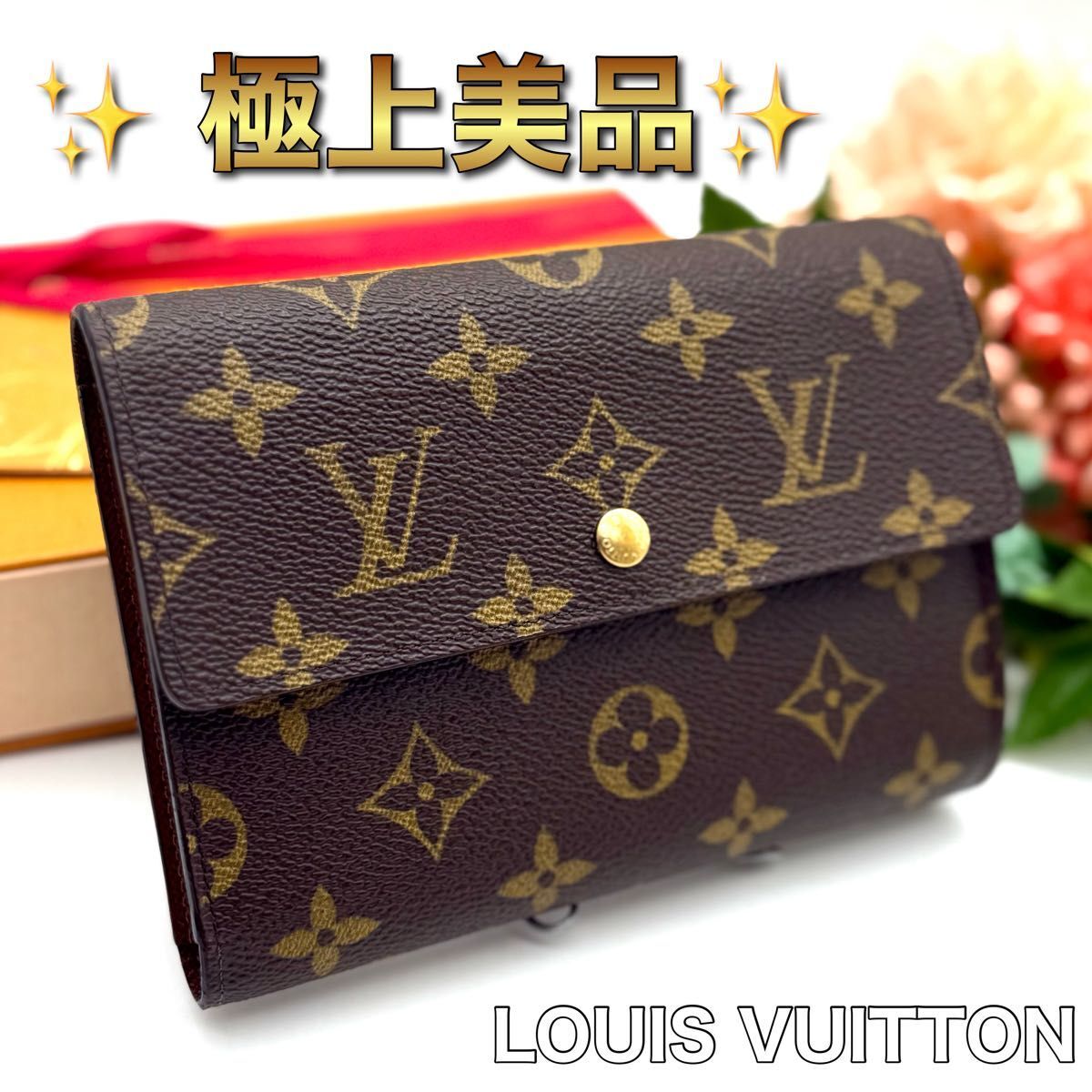極上美品! LOUIS VUITTON ルイヴィトン モノグラム ポルトトレゾール パピエ レディース ブラウン 三つ折り財布 M46拍卖