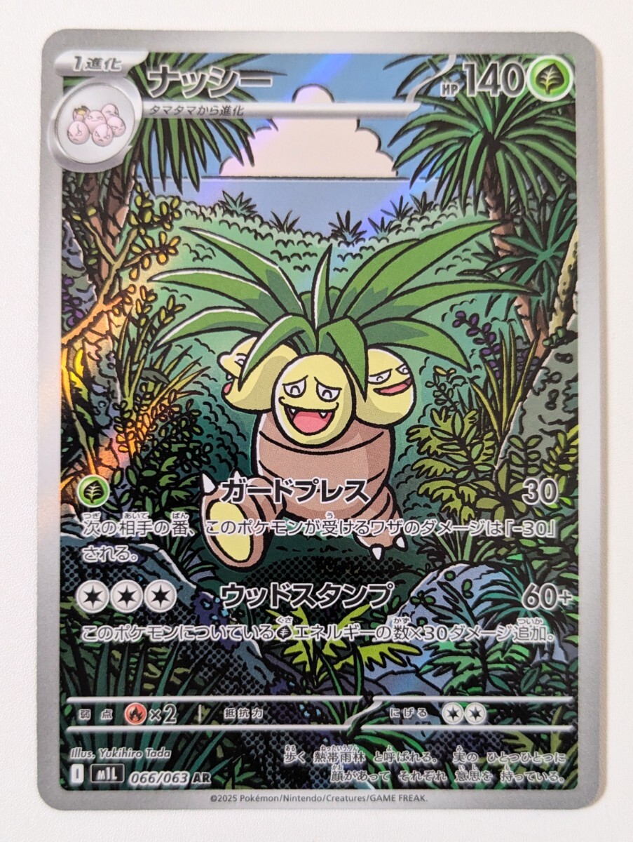 ポケモンカードゲーム ポケモンカード PK-M1L-066 ナッシー AR メガブレイブ ポケカ拍卖