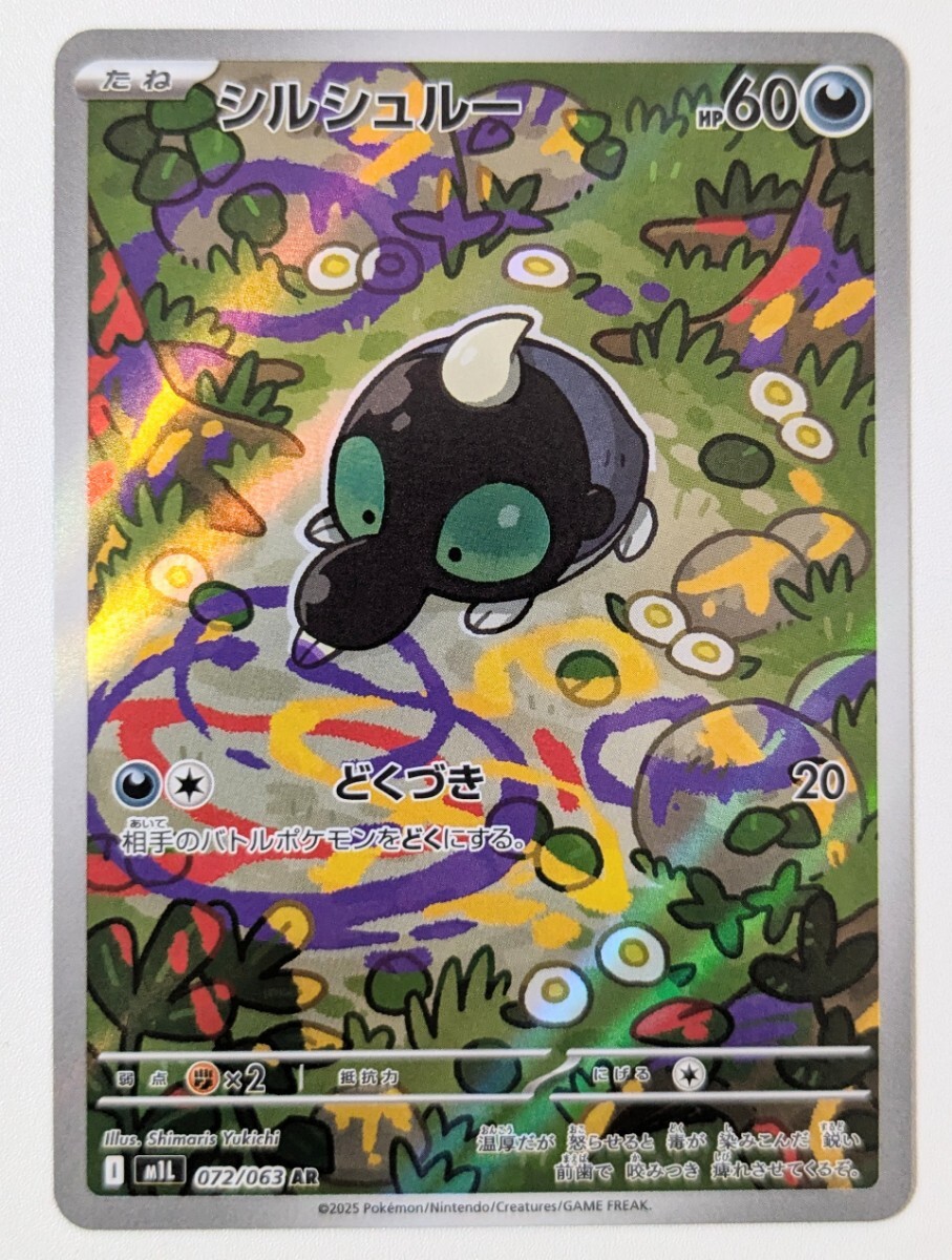 ポケモンカードゲーム ポケモンカード PK-M1L-072 シルシュルー AR メガブレイブ ポケカ拍卖