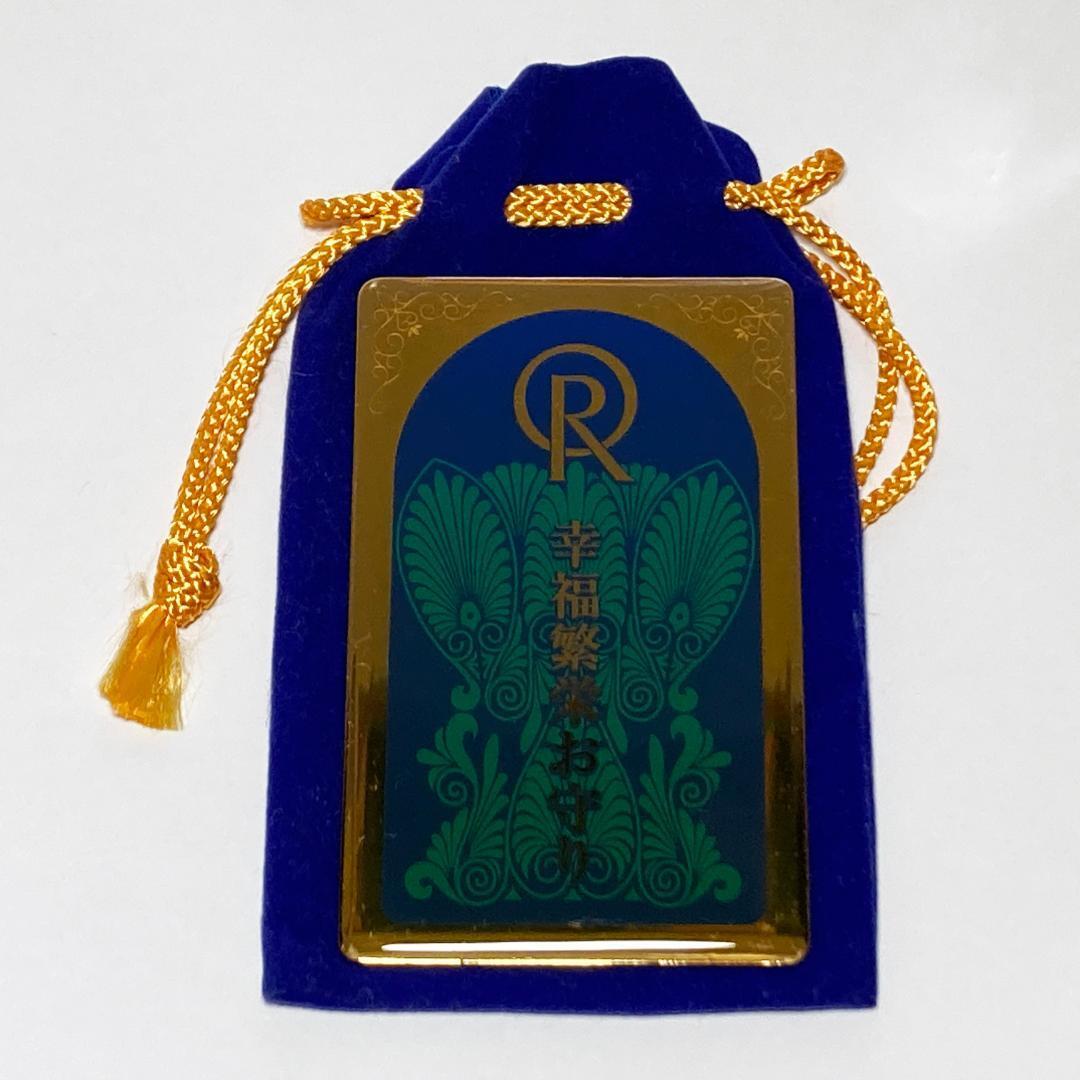 幸福繁栄 御守り 幸福の科学 大川隆法拍卖