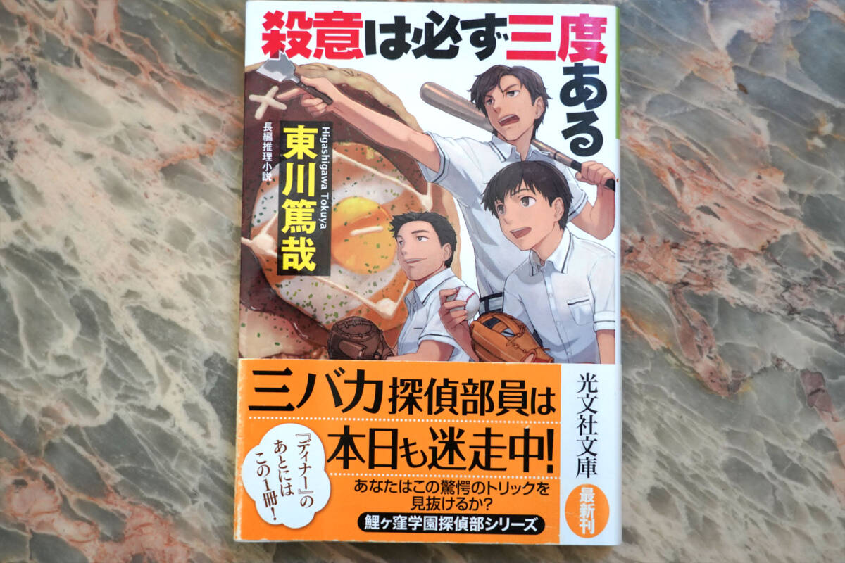 殺意は必ず三度ある 光文社文庫拍卖