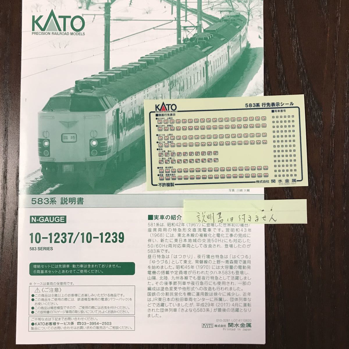 Kato 10-1237 10-1239 583系【セットバラ/ 行先表示シール】#485系#tomix#トミックス#きたぐに#24系25形#14系#165系#EF81#シュプール拍卖
