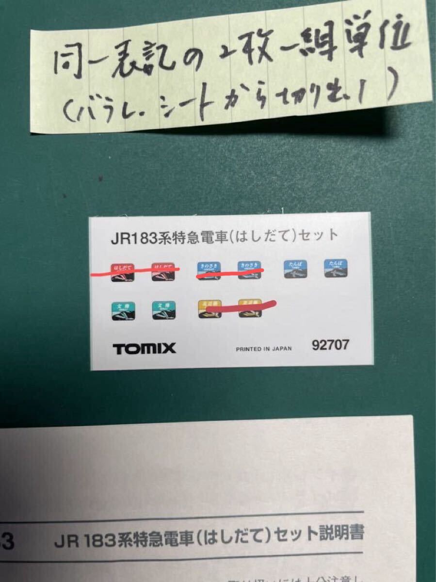 トミックス tomix 92707 183系 はしだて【ヘッドマーク シール】#381系#kato#鉄コレ#113系#3800番台#KTR001#287系#キハ189系#125系拍卖