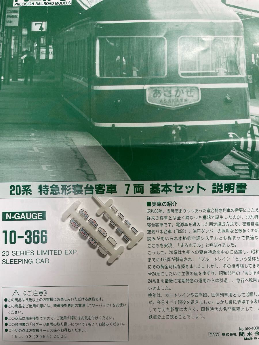 Kato 20系 10-366 ナハネフ23 ナハフ21 用 テール バック サイン【バラ/同一愛称4枚1組】#ナハネフ22#マニ20#カニ21#カニ22#あけぼの#瀬戸拍卖