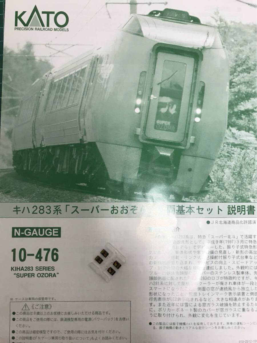 Kato 10-476 キハ283系 スーパー とかち【ヘッド トレイン マーク バラ/2個1組】#キハ183系#キハ261系#キハ82#キハ 281系#tomix#おおぞら拍卖