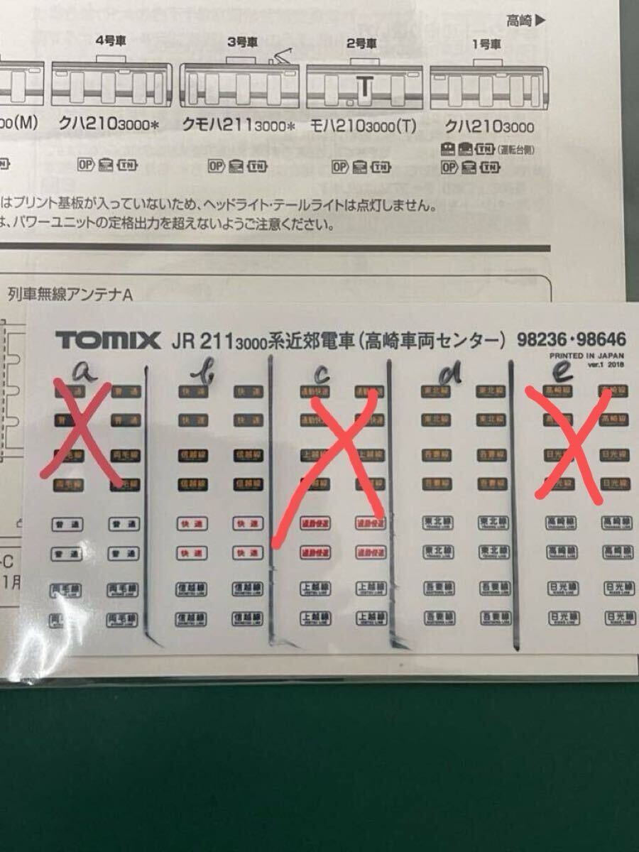 トミックス tomix 98646 211系 3000番台【正面行先表示バラ/1区画毎】#189系#181系#115系#EF64#EF63#EH200#kato#E233系#E231系#185系拍卖