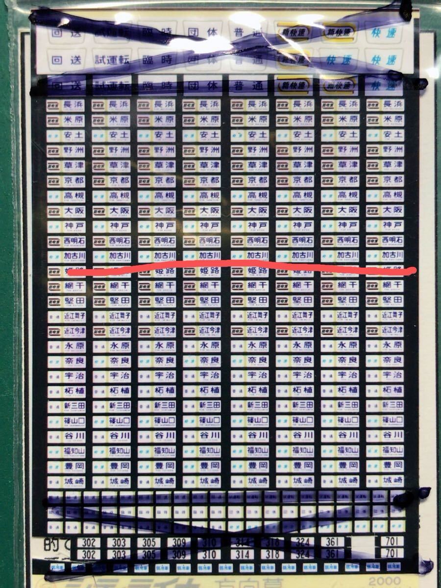 国鉄 117系 方向幕シール【バラし/同一表記の横1列一組4両分】#kato#tomix#トミックス#マイクロエース#10-1607#98733#313系#153系#225系拍卖