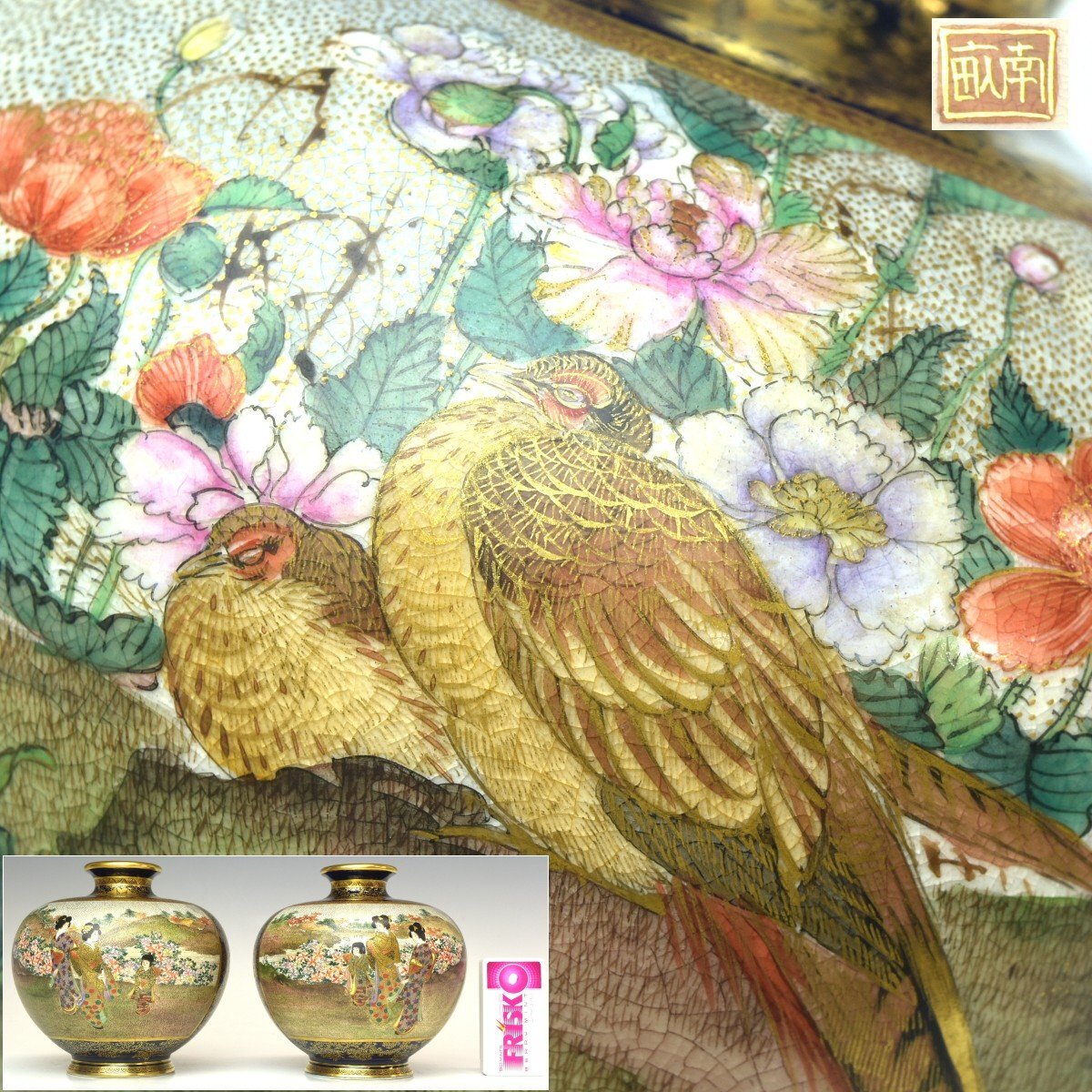 明治時代 薩摩焼 【花鳥に美人図瑠璃に花唐草文花瓶一対】 高さ12,5cm 在銘 細密絵付 本物保証 E2191 【趣楽】拍卖