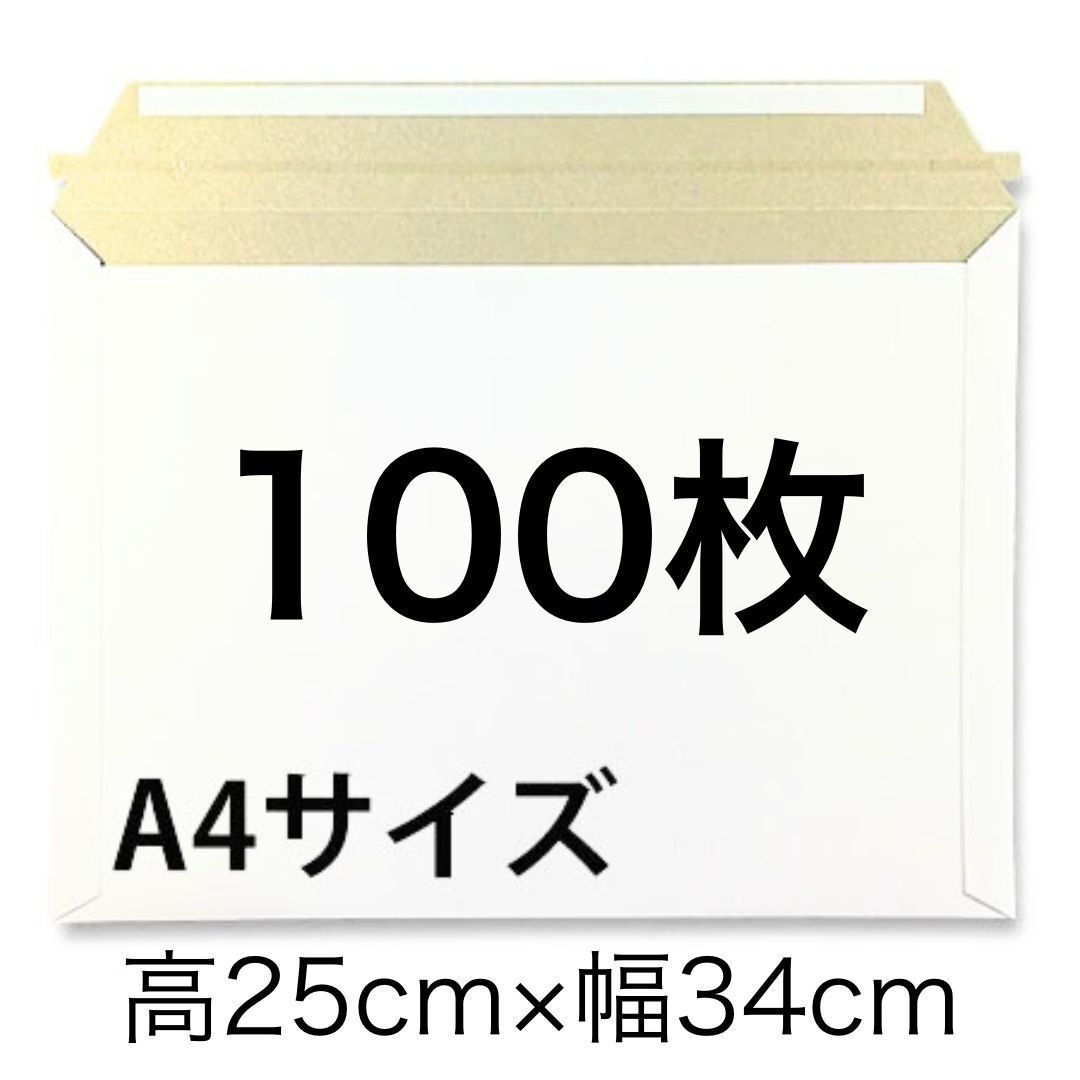 厚紙封筒 ビジネスレターケース A4 コートボール 白 梱包用 業務用 ホワイト 郵便袋 国際 包装資材 梱包材 宅急便 メール便 クリックポスト拍卖