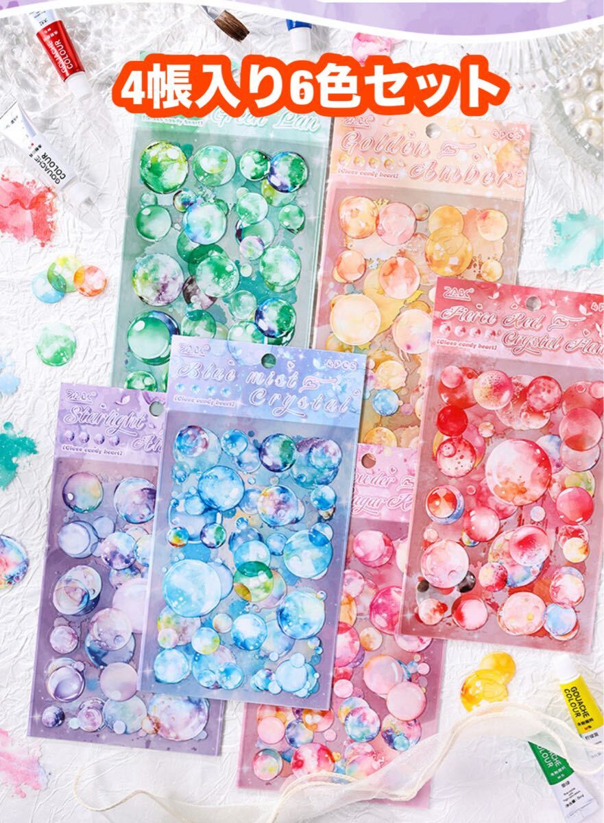 水彩風ドロップデザインシール 6色セット4枚入り防水ステッカー水彩風ドットシール 可愛いハンドメイドギフト文具趣味コレクション拍卖