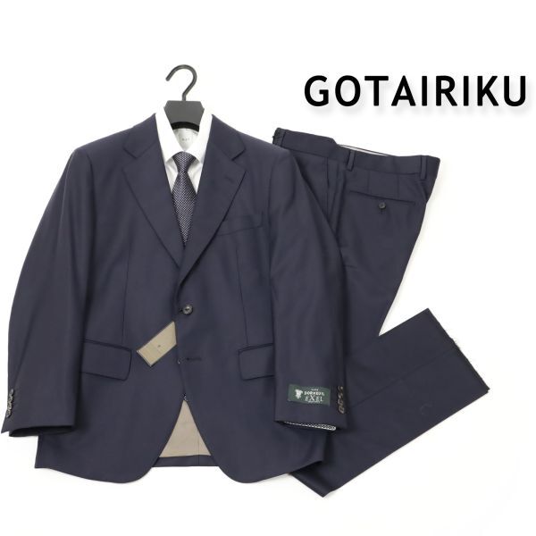 555 新品◆ 9.9万円 gotairiku 五大陸 最高級 ドーメル EXEL ビジネススーツ メンズ 定番 ウール スーツ 日本製 総裏 AB4拍卖