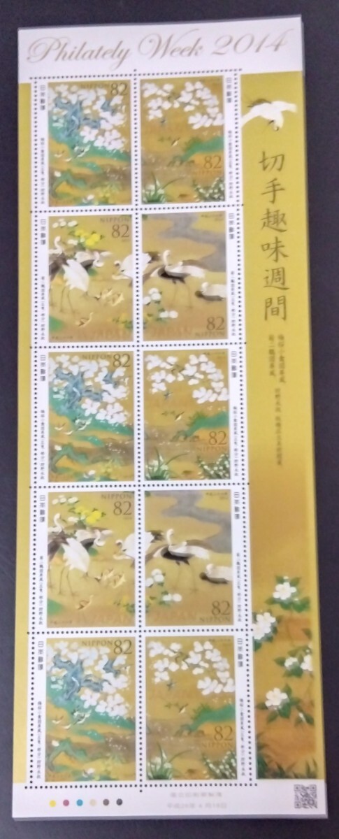 2014年・特殊切手-切手趣味週間シート拍卖