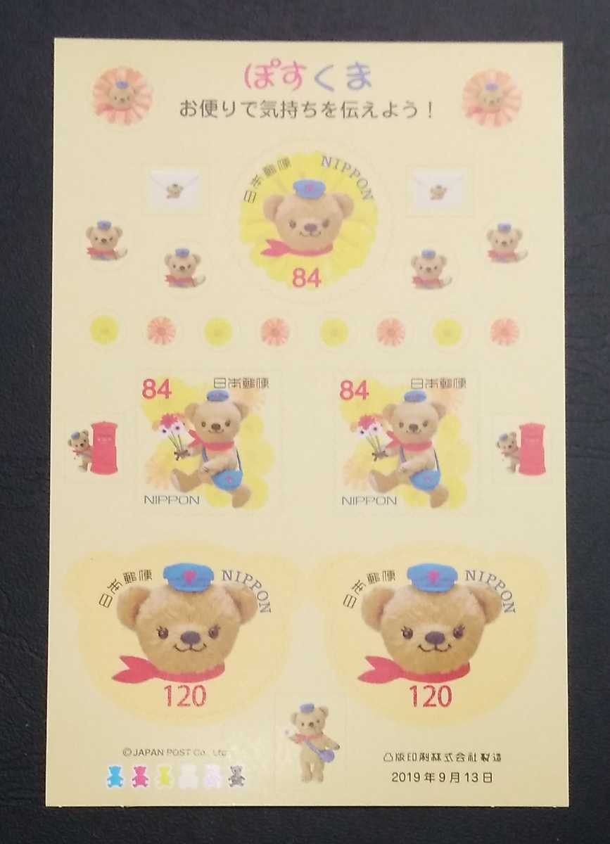 2019年・グリーティング切手・ぽすくまと仲間たち(492円)シート拍卖