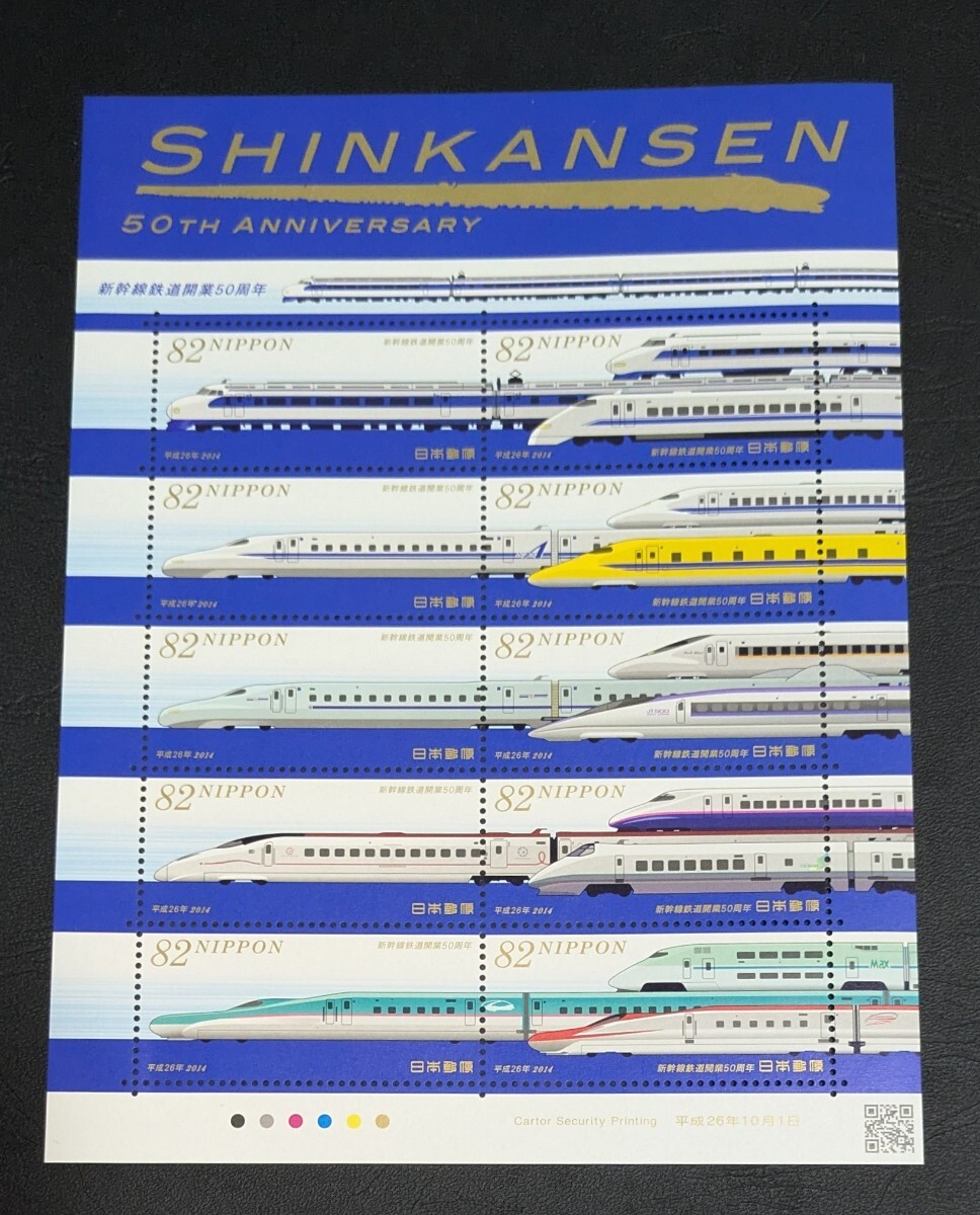 2014年・記念切手-新幹線鉄道開業50周年シート拍卖