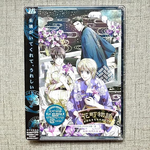 「花町物語」 第二巻(朱璃・相馬 和泉 篇) ブランド: VividColor 国内盤CD拍卖