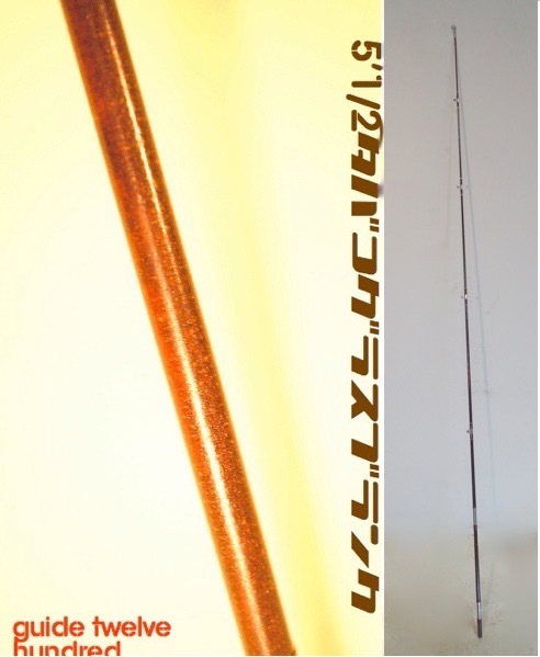 ♪タバコグラスブランク★ガイド付きブランク5'6拍卖