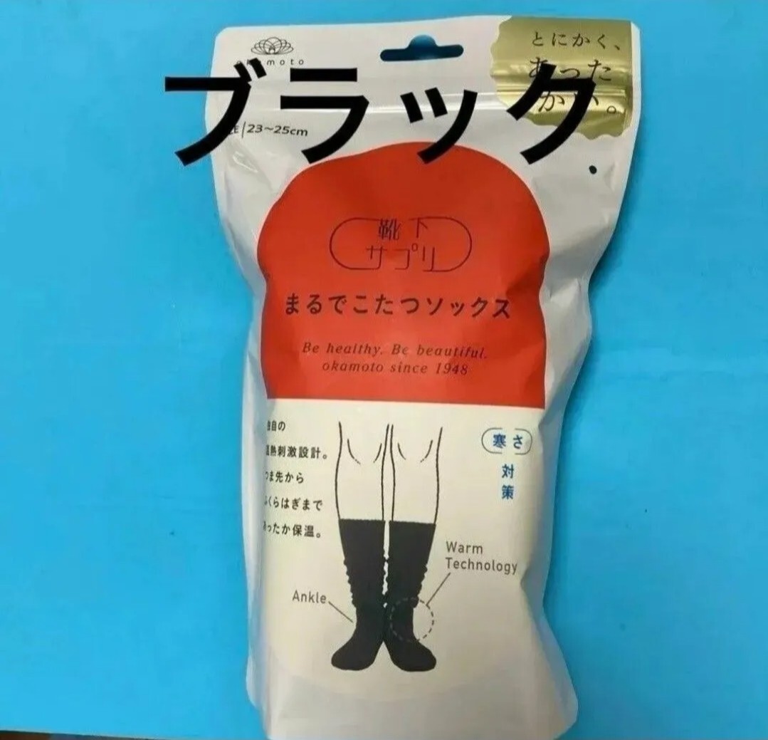 【新品・未開封】まるでこたつソックス ブラック拍卖