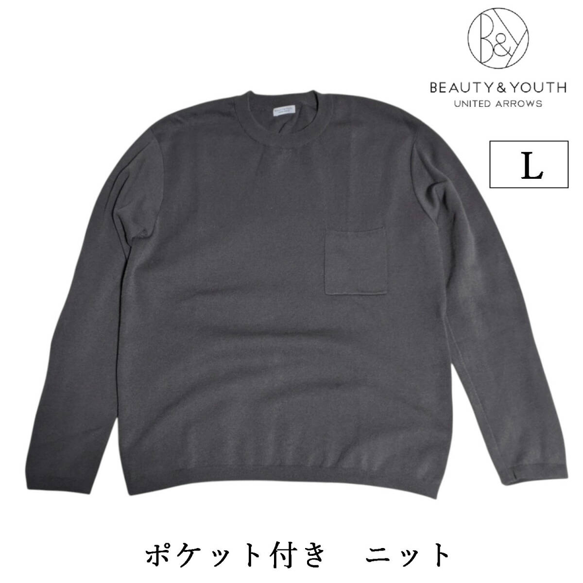 BEAUTY & YOUTH UNITED ARROWS コットン ニット グレー チャコール メンズ L ポケット クルーネック セーター拍卖