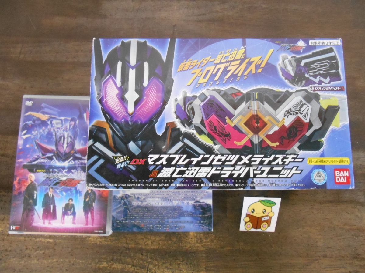 ゼロワン Others 仮面ライダー滅亡迅雷 マスブレインゼツメライズキー&滅亡迅雷ドライバーユニット版 初回生産限定版拍卖