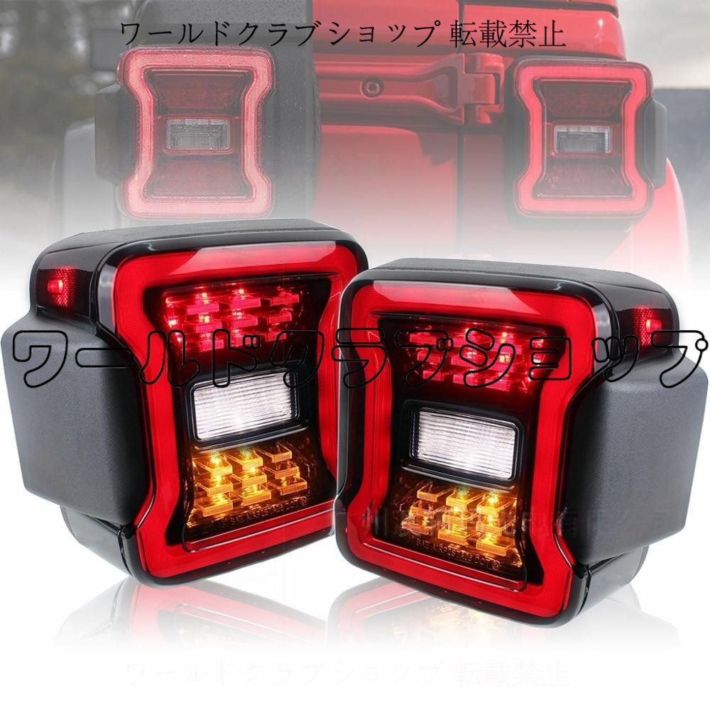 ジープ JLラングラー 18~21年式 LEDテールランプ ブラック/レッド 欧米仕様選択可拍卖