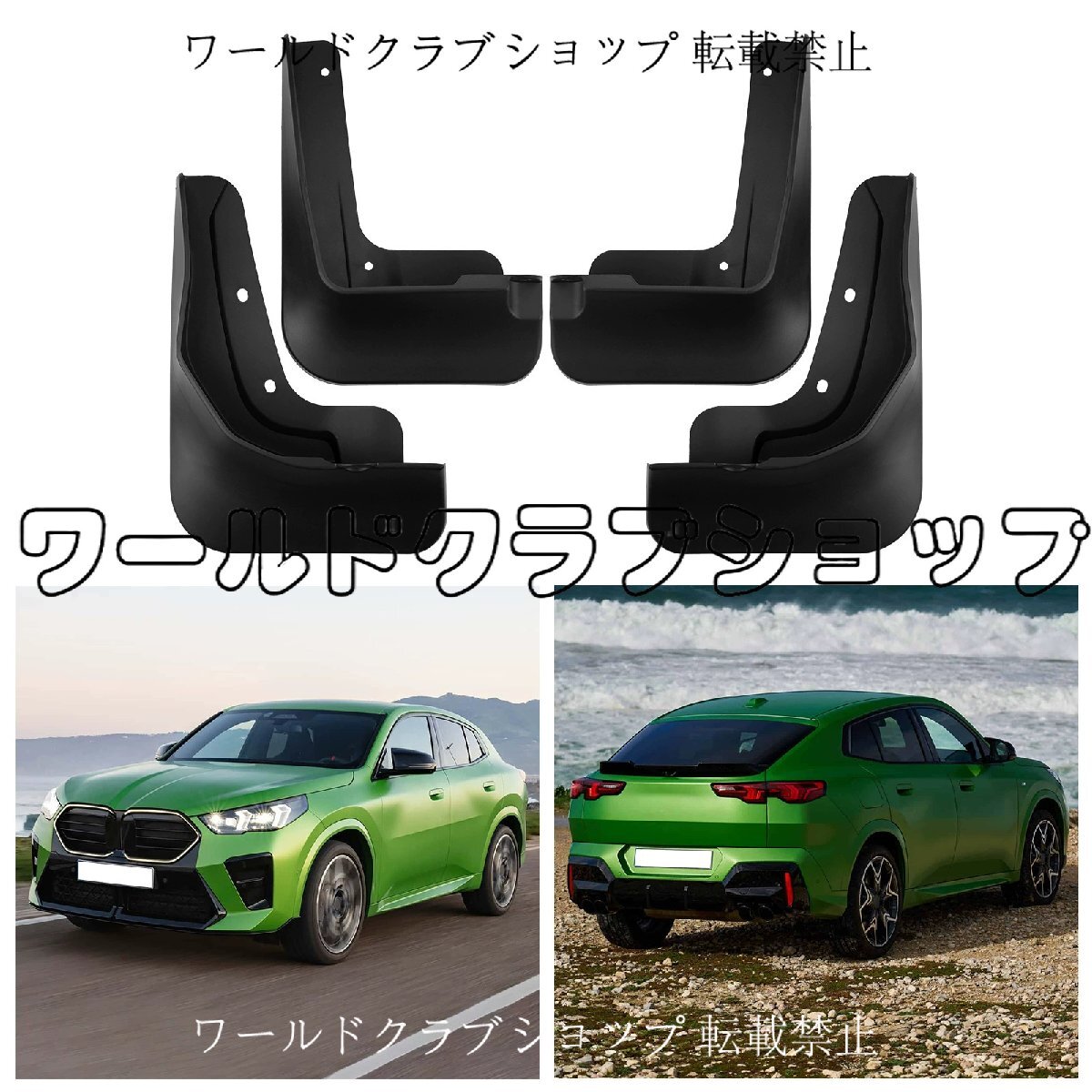BMW X2(2024-2025年式)専用 マッドガード / 泥除け(4枚セット)拍卖