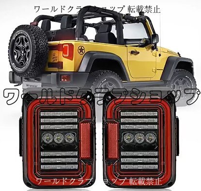 ジープJK ラングラー 2007-2017用 LEDテールランプ左右セット 改装用 US/EU仕様拍卖