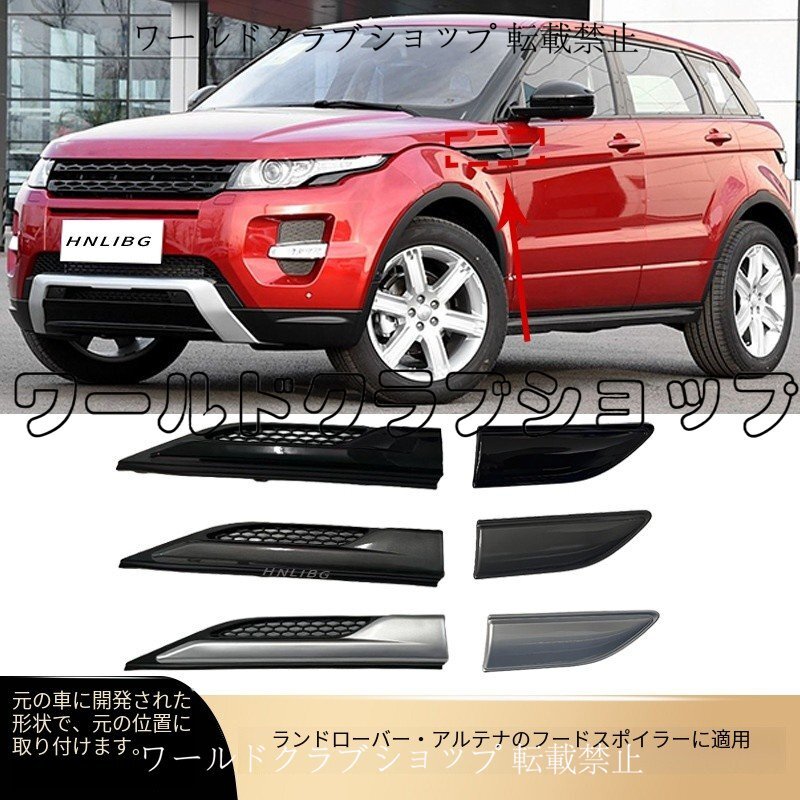 ランドローバー イヴォーク用 フェンダーベントカバー 4点セット LR038580 LR031512 LR032304 LR027316拍卖