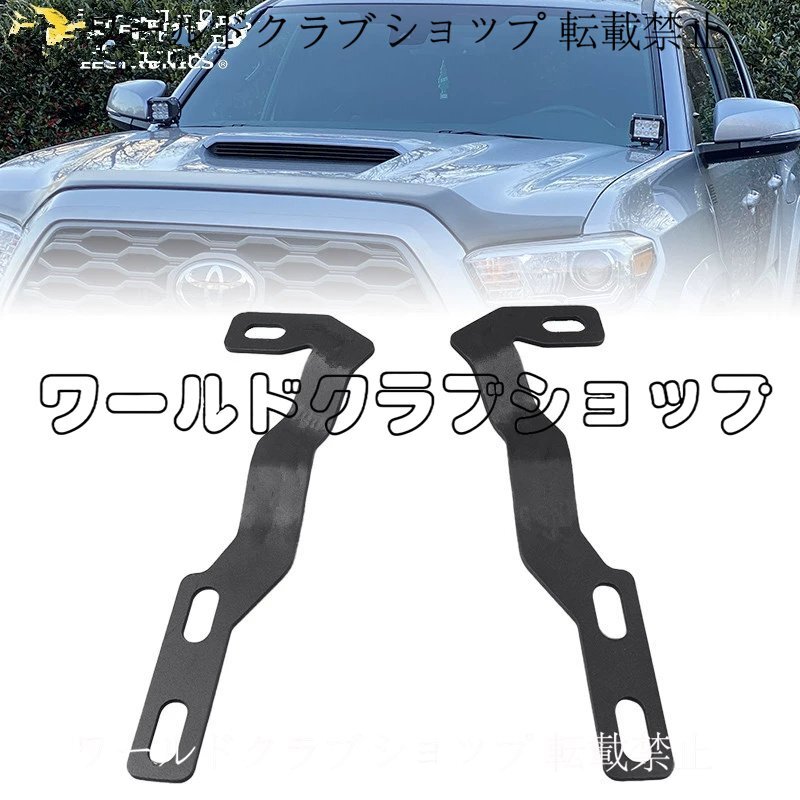 【16-20年式Tacoma用】Aピラー射灯ブラケット フード取付 オフロード補助ライト用拍卖