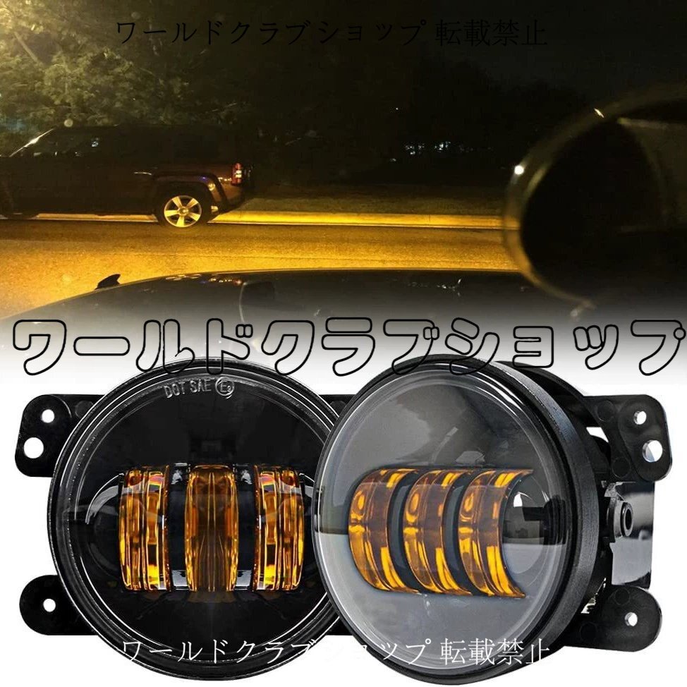 【4インチLEDフォグ】ジープ ラングラー用 30W黄光 カスタム 雨霧対策 改装用拍卖